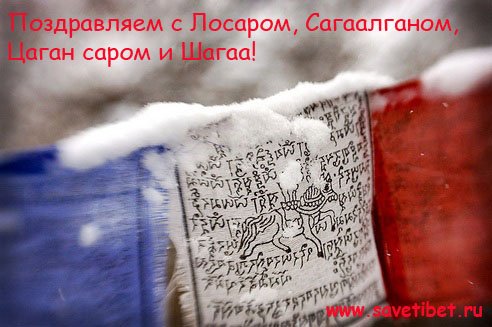 Happy Losar! Happy Losar!