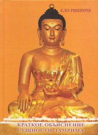 Началась публикация электронных версий книг Ело Ринпоче