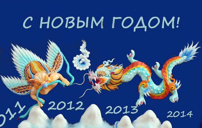 С новым годом!