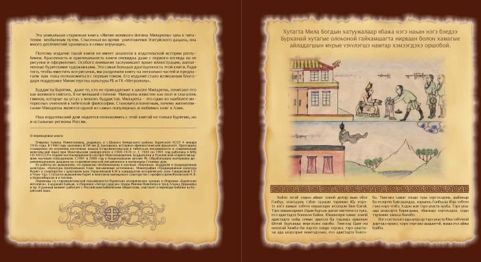 Уникальную книгу неизвестных лам издали в Бурятии Уникальную книгу неизвестных лам издали в Бурятии