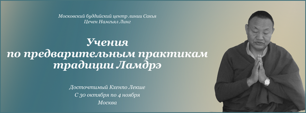 Москву посетит Кхенпо Лекше Москву посетит Кхенпо Лекше