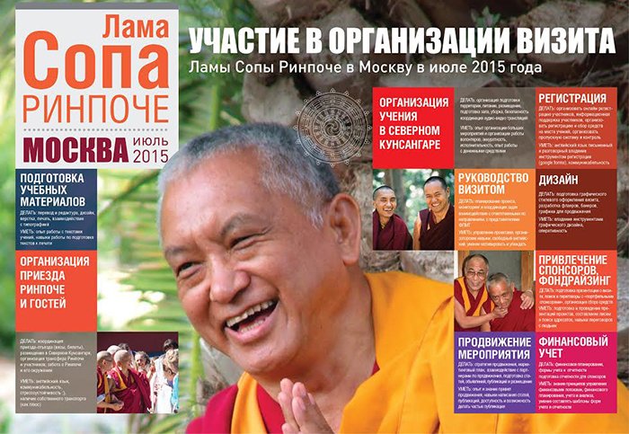 Лама Сопа Ринпоче посетит Москву в июле 2015 г.