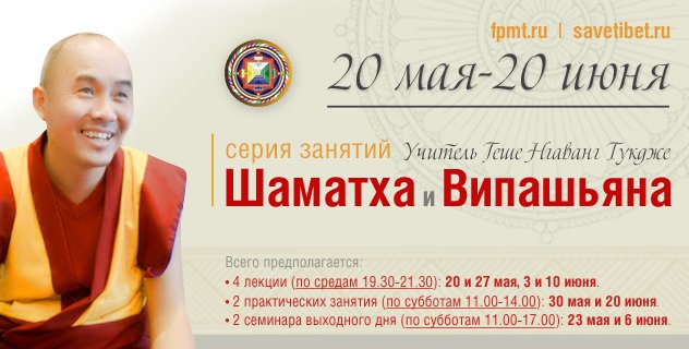 Центр "Ганден Тендар Линг" приглашает на занятия по теме по теме "Шаматха и випашьяна"