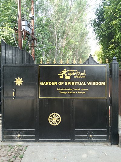 Cад духовной мудрости