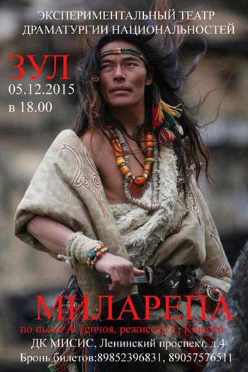 На новогоднем празднике Зул в Москве покажут спектакль "Миларепа"