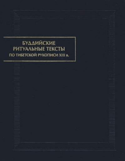 Библиотека Центрального хурула Калмыкии пополнилась редкой книгой