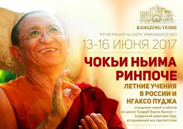 Чокьи Ньима Ринпоче дарует летние учения в подмосковном центре «Тубтен Линг»
