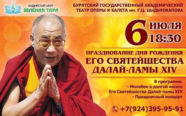 В Бурятии традиционно отметят день рождения Далай-ламы