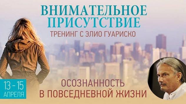 В Москве состоится тренинг с мастером медитации Элио Гуариско В Москве состоится тренинг с мастером медитации Элио Гуариско