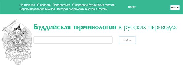 Запущен онлайн-проект словаря буддийской терминологии