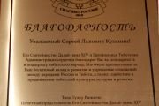 Международная конференция «Тибетология и буддология на стыке науки и религии»