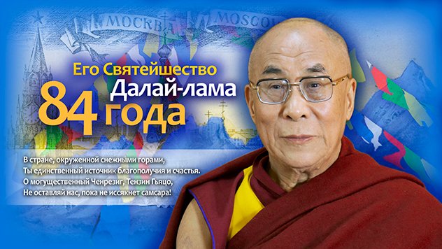 Буддисты отмечают день рождения Далай-ламы