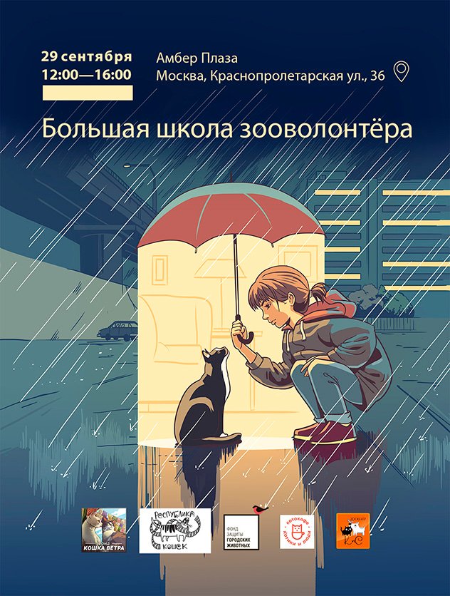 День помощи животным с ламой Сопой Ринпоче. Регистрация