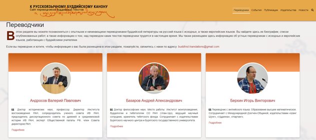 Начал работу сайт переводчиков буддийских текстов «К русскоязычному буддийскому канону»