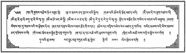 Молитва, розданная верующим во время визита Далай-ламы XIV в Россию в 1992 году Молитва, розданная верующим во время визита Далай-ламы XIV в Россию в 1992 году