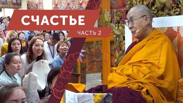 Его Святейшеству Далай-ламе 86 лет. Праздничная программа