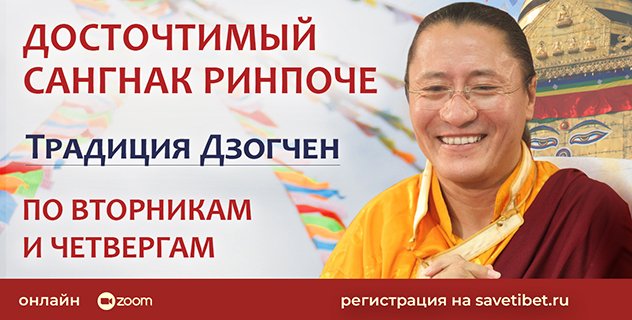 Досточтимый Сангнак Ринпоче приступает к учениям по «Драгоценной сокровищнице устных наставлений» Лонгчена Рабджампы
