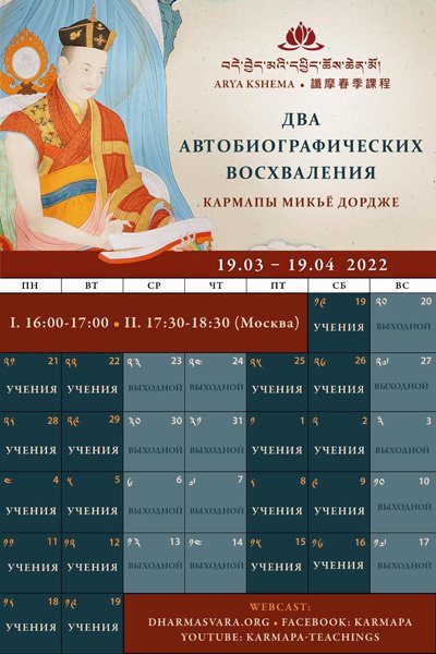 Семнадцатый Кармапа дарует учения по двум автобиографическим восхвалениям Кармапы Микьё Дордже Семнадцатый Кармапа дарует учения по двум автобиографическим восхвалениям Кармапы Микьё Дордже