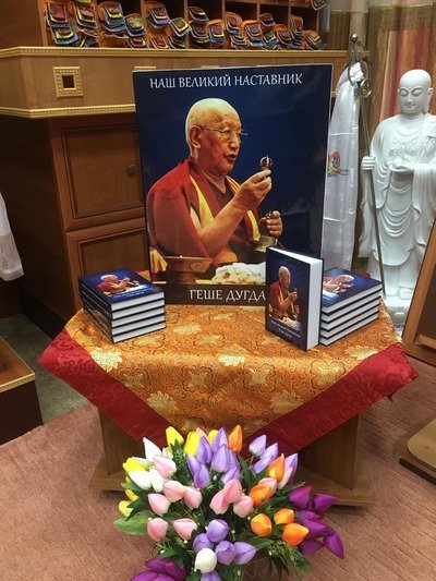 В Центральном хуруле Калмыкии состоялась презентация книги «Наш великий Наставник геше Дугда»