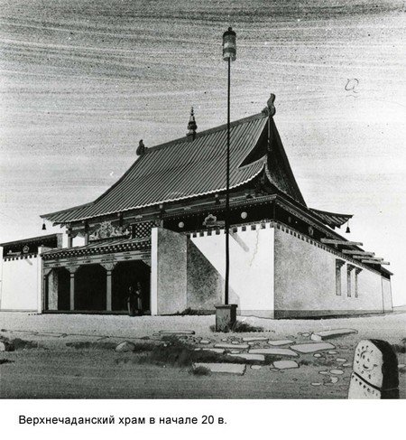 Верхнечаданский буддийский храм в Туве глазами англичан Верхнечаданский буддийский храм в Туве глазами англичан