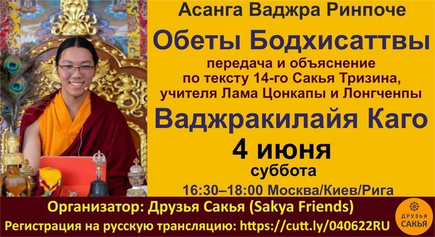Асанга Ваджра Ринпоче дарует обеты бодхисаттвы и благословение Ваджракилайи Каго Асанга Ваджра Ринпоче дарует обеты бодхисаттвы и благословение Ваджракилайи Каго