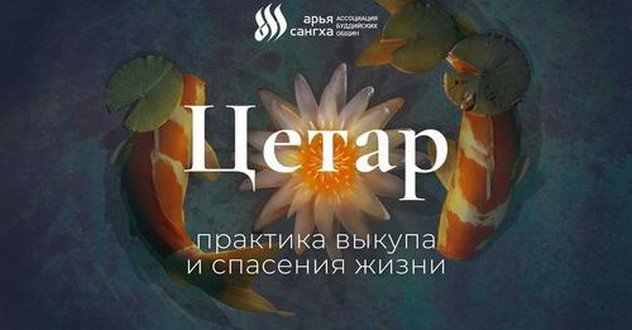 14 июня цетар Арья Сангхи проведет Кхенпо Нгаванг Намгьял Ринпоче 14 июня цетар Арья Сангхи проведет Кхенпо Нгаванг Намгьял Ринпоче