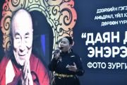 В Улан-Баторе открылась фотовыставка «Сострадание и любовь ко всему миру», посвященная Его Святейшеству Далай-ламе