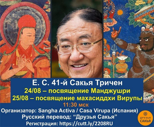 41-й Сакья Тричен и  42-й Сакья Тризин даруют учения и посвящения
