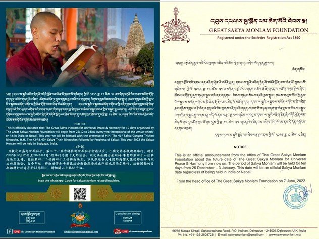Опубликованы даты и место проведения сакья монлама Опубликованы даты и место проведения сакья монлама