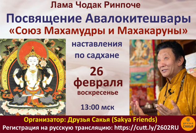 Лама Чодак Ринпоче дарует посвящение Авалокитешвары и наставления по практике