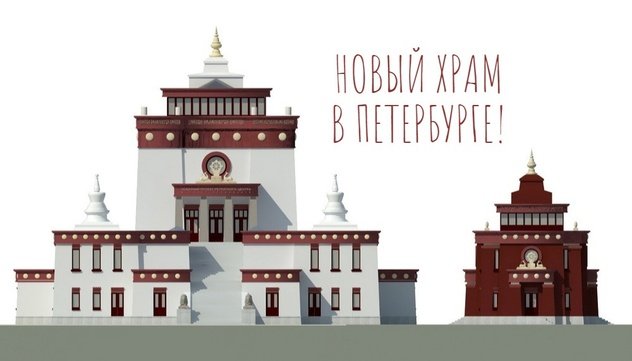 Строительство нового буддийского храма в Санкт-Петербурге