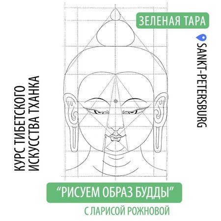 В Санкт-Петербурге пройдет курс тханкописи