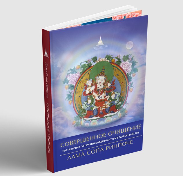 Готовится к изданию новая книга Ламы Сопы Ринпоче
