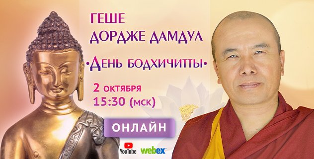 День бодхичитты. Тридцать лет со дня преподнесения Далай-ламой статуи Будды в дар народу Индии