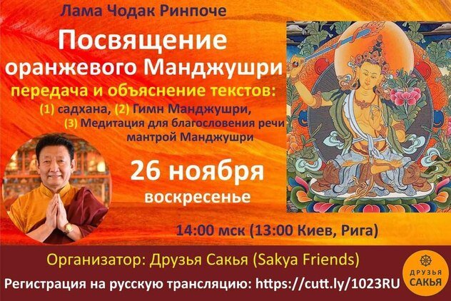 Лама Чодак Ринпоче дарует посвящение Манджушри Лама Чодак Ринпоче дарует посвящение Манджушри