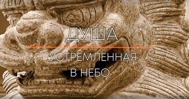 В Санкт-Петербурге состоится предпремьерный показ фильма «Душа, устремленная в небо»