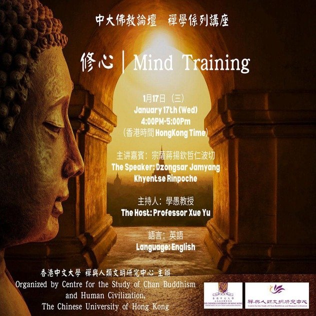 Онлайн-беседа о тренировке ума с Дзонгсаром Кхьенце Ринпоче