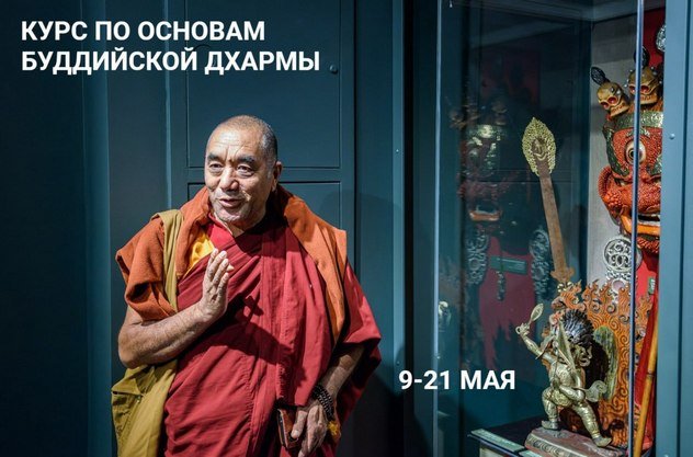 Геше Цеванг Дордже проведет курс лекций по основам буддийской Дхармы на базе знаменитого курса «Открытие буддизма»