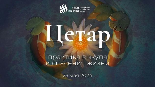 В Московской области состоится объединенный цетар по случаю священного месяца Сага Дава