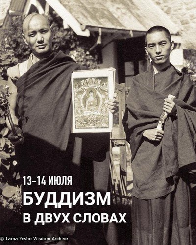 Буддийский центр Арьядевы приглашает на вводный курс «Буддизм в двух словах» под руководством досточтимой Тубтен Пелгье