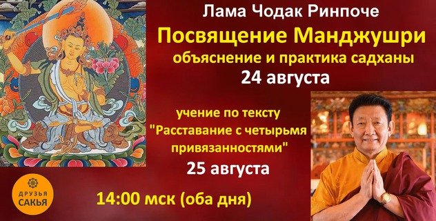 Лама Чодак Ринпоче дарует учения и посвящение Оранжевого Манджушри