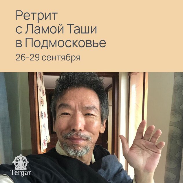 Центр «Тергар» приглашает на выездной ретрит в Подмосковье