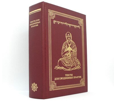 Новая книга. Тексты для ежедневных практик