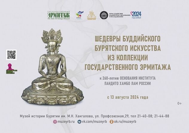 В Музее истории Бурятии представят шедевры буддийского искусства из Эрмитажа
