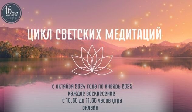 Серию светских медитаций запускает буддийский центр «Ганден Тендар Линг»