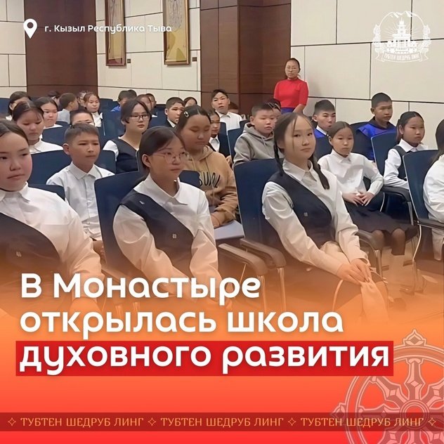 В Туве открылась школа духовного развития