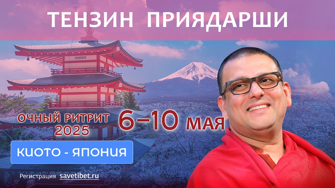 Тензин Приядарши проведет выездной ретрит в Киото, Япония