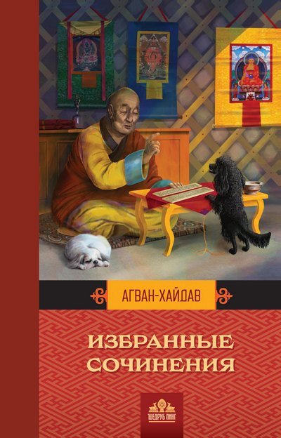 Новая книга. Агван-Хайдав. Избранные сочинения