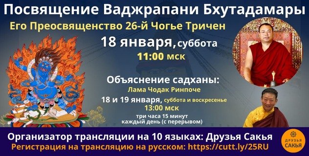 26-й Чогье Тричен Ринпоче, учитель линии сакья, дарует посвящение Ваджрапани Бхутадамары и Херуки Ваджрасаттвы