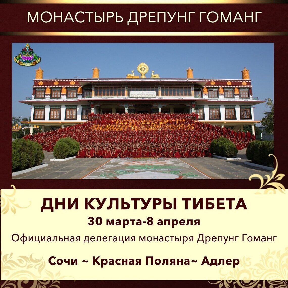 Дни тибетской культуры пройдут в Краснодарском крае